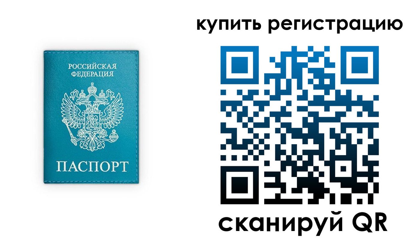 прописка регистрация в Камышине
