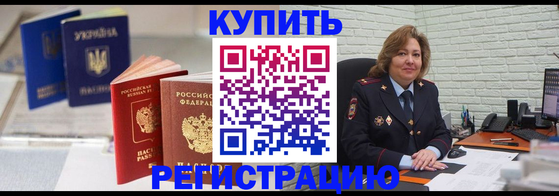 прописка иностранных граждан в Камышине