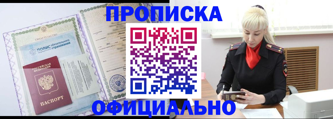 прописка в квартире в Камышине