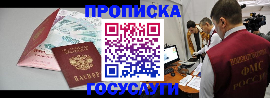 временная регистрация купить в Камышине