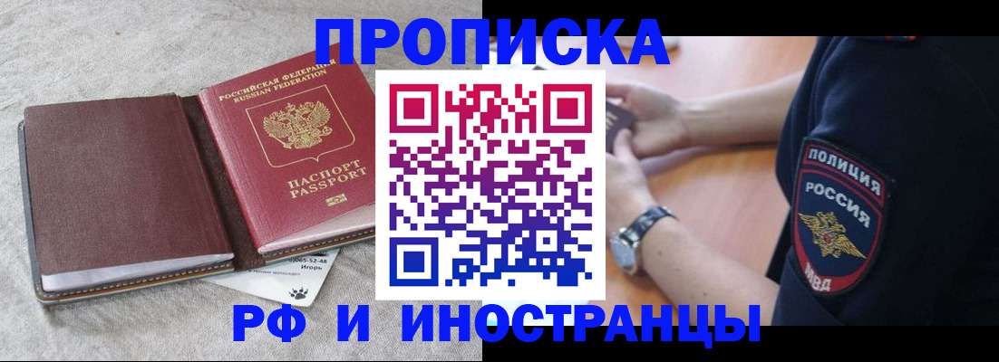 прописка для работы в Камышине