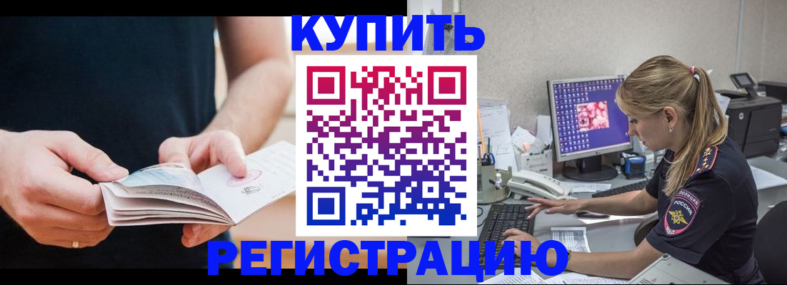 прописка 2025 в Камышине
