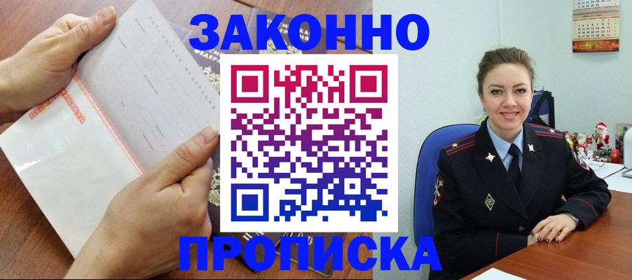 временная регистрация законно в Камышине
